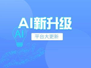 米兰milan生物AI技术平台升级：迈向博士级别的智能化与专业支持